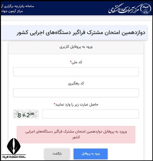 نتایج دهمین آزمون استخدامی دستگاه های اجرایی